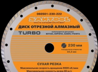 Диск отрезной алмазный 230 мм Турбо в Орехово-Зуево СтройДвор на Карболите