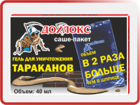 Средство для бытрого уничтожения тараканов Гель 40 мл (пакет) (фипронил) в Орехово-Зуево СтройДвор на Карболите