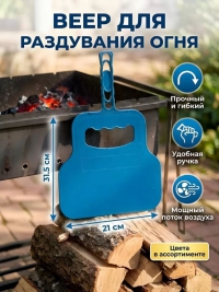 Веер для мангала пластик в Орехово-Зуево СтройДвор на Карболите