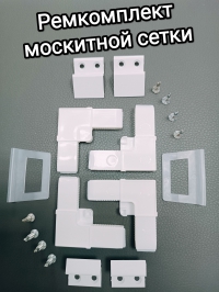 Ремкомплект для москитной сетки в Орехово-Зуево СтройДвор на Карболите