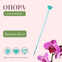 Опора орхидейная в Орехово-Зуево СтройДвор на Карболите