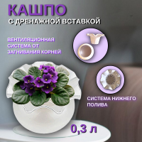 Горшок для фиалок АЛЕНЬКИЙ ЦВЕТОЧЕК 0,3 л цвет в ассортименте в Орехово-Зуево СтройДвор на Карболите
