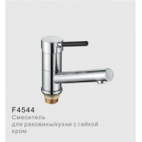 F4544 Смеситель для кухни в Орехово-Зуево СтройДвор на Карболите