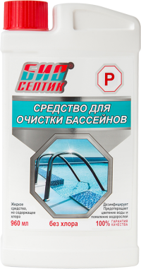 Биосептик-Р для очистки бассейнов 960 мл в Орехово-Зуево СтройДвор на Карболите
