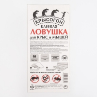 КРЫСОГОН Ловушка клеевая от грызунов (аромат арахиса) 1 шт в Орехово-Зуево СтройДвор на Карболите