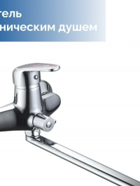 F2201-20 Смеситель для ванны в Орехово-Зуево СтройДвор на Карболите