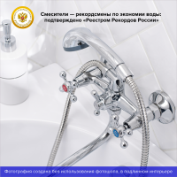 SL71-143 Смеситель для ванны в Орехово-Зуево СтройДвор на Карболите