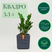 Горшок для цветов КВАДРО 3,3 л цвет в ассортименте в Орехово-Зуево СтройДвор на Карболите