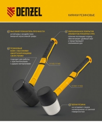 Киянка резиновая Denzel 450 г черно-белая,фибергл.рук.11102 в Орехово-Зуево СтройДвор на Карболите