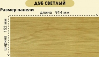 Ламинат самоклеящийся LVT ПВХ ДУБ СВЕТЛЫЙ 152,4 х 914,4 х 1,5 мм (0,14м2), в Орехово-Зуево СтройДвор на Карболите