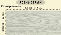 Ламинат самоклеящийся LVT ПВХ ЯСЕНЬ СЕВЕРНЫЙ 152,4 х 914,4 х 1,5 мм (0,14м2), в Орехово-Зуево СтройДвор на Карболите