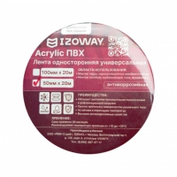 Лента ACRYLIC ПВХ IZOWAY универсальная 50 мм 20 м в Орехово-Зуево СтройДвор на Карболите