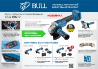 BULL Болгарка (УШМ) CSG 1812-1 SR Xcase XLTpro 125мм БЕСЩЕТ. в Орехово-Зуево СтройДвор на Карболите