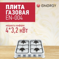 Плитка газовая 4 конфорки EN-004 БЕЛАЯ 144029 в Орехово-Зуево СтройДвор на Карболите