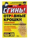 Крошки отравные от тараканов и муравьев (борная кислота+фипронил) 50 г