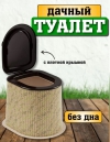 Туалет дачный пластиковый с крышкой