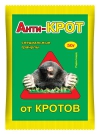 АНТИ-КРОТ Гранулы от кротов (бромадиолон) 200 г