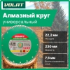 Алмазный круг 230х22мм универс.сегмент ВОЛАТ 89010-230