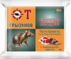 ОРТОН Тесто-брикет от грызунов 100 г